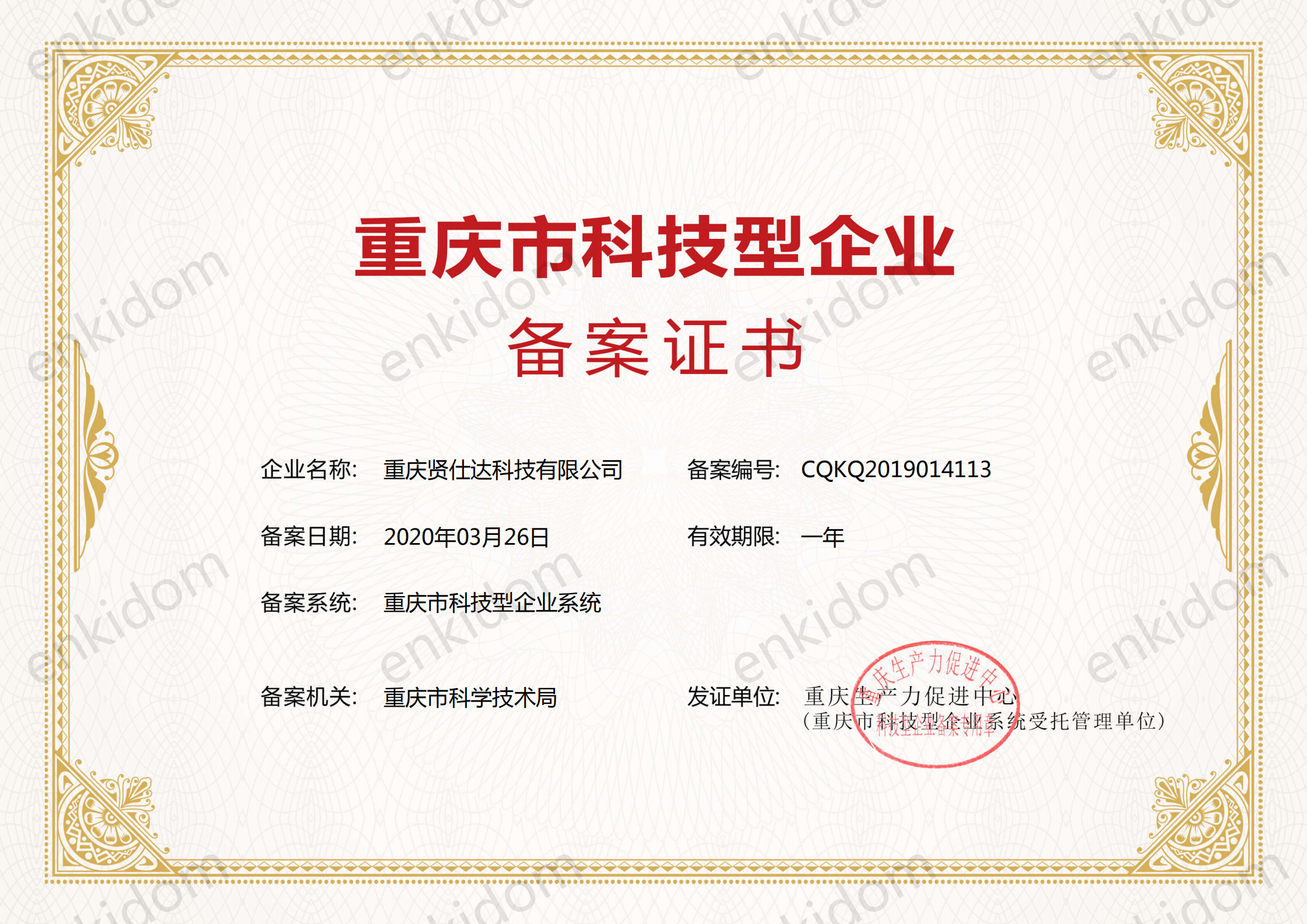 科企备案证