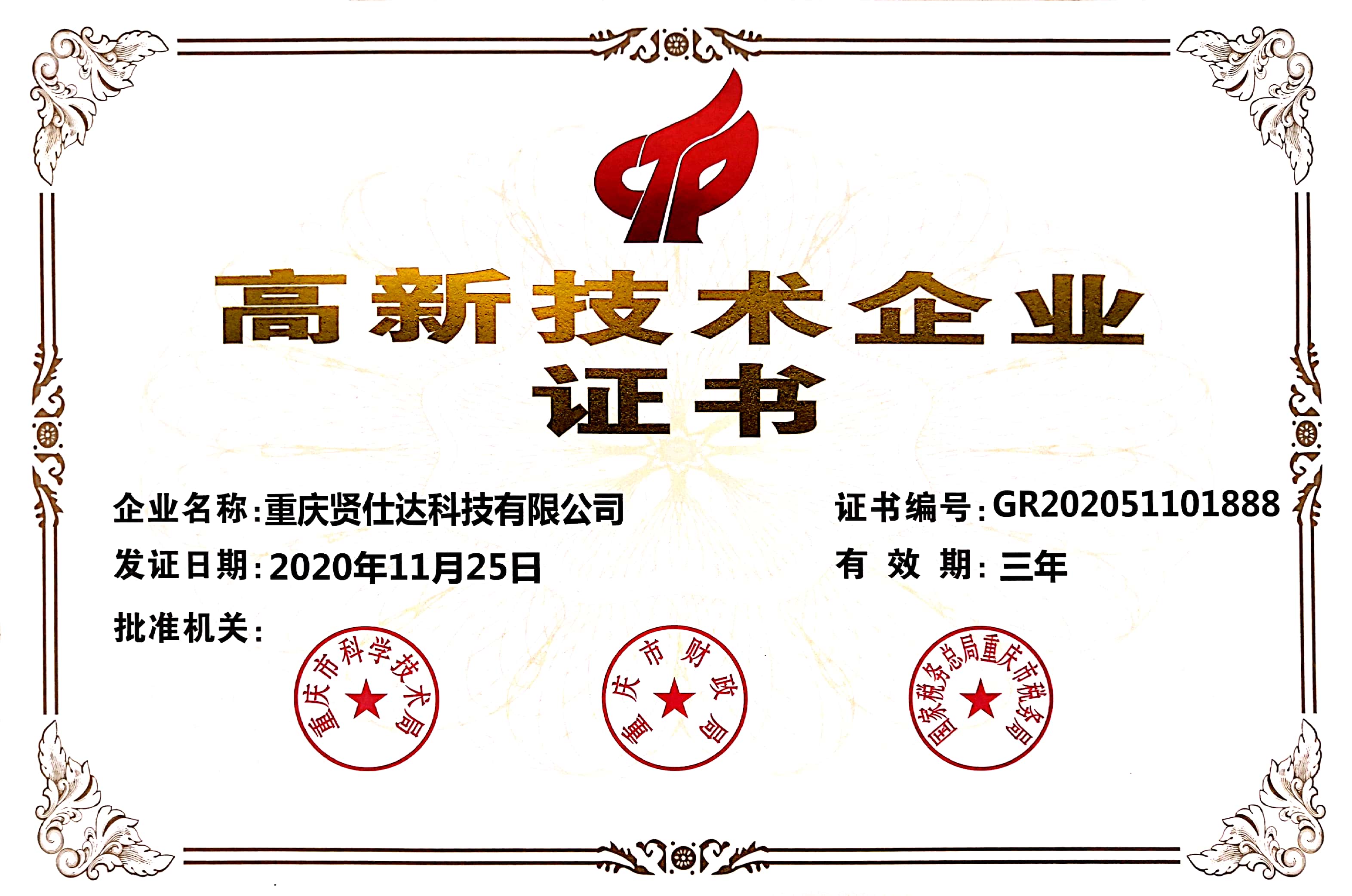 高企证书